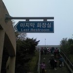 마지막 화장실 가보셨어요..?ㅋ