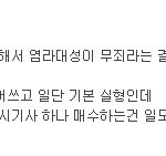 강대성씨 사건, 관련 뉴스를 보다가 너무 개념없는 악플을 하나 보고...