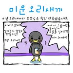 ★미운<b>오리</b>새끼 감동★ㅋ