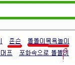 ★☆[[<b>똘똘이</b>]]가 뭐야??★☆