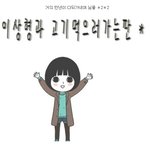 ●이상형 찾아주긔판● <b>성별</b>/나이/지역