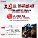 신도림 e스타디움에서 <b>lg</b>시네마3d 게임,스타크래프트2 경기있음
