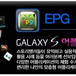 내 손의 <b>TV</b> 편성표 ‘EPG'