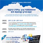 삼성 <b>TOMORROW</b> 리뉴얼 오픈 이벤트