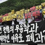 실제상황!!!!동아대 무용학과 ...춤추고 싶은 무용과를 살려주세요...