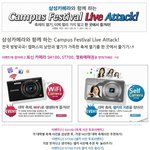 대학<b>축제</b> 이벤트!! 삼성카메라  sh100, st700 준다고 하네요^^