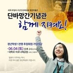 [일본강제징용] 단바망간기념관 살리기