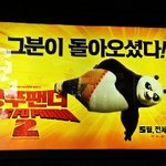 아이<b>맥스</b> 3d로 쿵푸팬더 2 봤거든요 ㅎㅎ 일반3d랑 다르네요