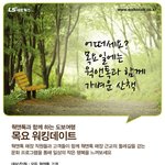 웍앤톡과 함께 하는 <b>도보</b>여행 '목요 워킹 데이트' 