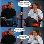 스티븐 잡스 <b>and</b> 빌게이츠