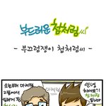 [부드러운 첨처럼씨] 부끄럼쟁이 첨처럼씨