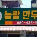 이렇게 어이없을 수가! o!o 웃긴 <b>간판</b>들