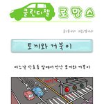 [웹툰] 토끼와 거북이 현대판~?ㅋㅋ