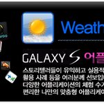 그녀가 사는 동네는 지금 어떨까? – WeatherNews Touch