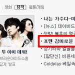 포맨4집, 음원차트 <b>올킬</b> 인ㅋ증ㅋ