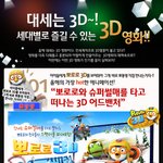 기분좋은 3D영화와 체험이 함께하는곳!! ^^ 