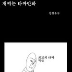 <b>타짜</b> 종결자