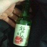 ＊ 사진 有 : 소주와 막걸리가 만났을 때 ＊