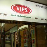두번째 찾은 <b>빕스</b> 동성로점^^