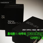 [갤럭시S2] 문장의 마무리는 마침표, 선물의 마무리는 포장 휴대폰의...