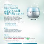 한율 <b>고결</b> 수 크림 누구나 받을 수 있는 기회!! 이벤트 응모하셈...