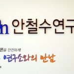 V3로 스마트폰을 안전하게! 안철수 연구소와의 만남
