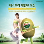 무료체험하고 뉴질랜드도 공짜로 갈수 있는 기회! <b>제스</b>프리 키위 체험단