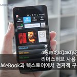 [리더스 허브] 리더스허브 사용 첫걸음, 교보eBook과 텍스토어에서...