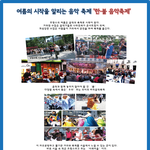 <b>여름</b>의 <b>시작</b>을 알리는 음악 축제 '한불 음악축제'