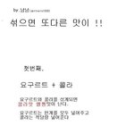★[<b>냠냠</b>] 섞어보면 이런맛이 ?!