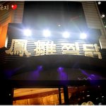 홍대맛집_봉추<b>찜</b><b>닭</b>(2호점)