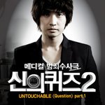 신의<b>퀴즈</b>2의 2화 예고편!  6번째 살인을 막아라! 