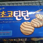 ★★(사진有)슈퍼에서 발견한 쬐까 오래된 과자 '초코<b>틴틴</b>'