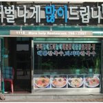 [월미도 맛집] 허벌나게 많이 드립니다! 