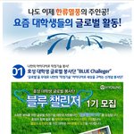 봉사문화의 획기적인 틀이될~ <b>적정</b>기술~ 글로벌 자원봉사단 모집!...