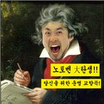노홍철과 베토벤의 만남!   ★노토벤 大<b>탄생</b>★
