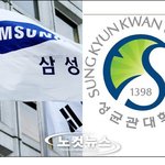 성균관대 교직원 되려면 '삼성맨' 돼야 하나?