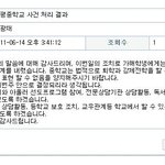 토평중학교 <b>처벌</b>이 이게 다에요??