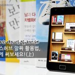 [<b>리더스</b> 허브] 알짜 활용법, 이렇게 써보세요! (上)