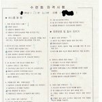 학생들이웃는<b>수련</b>회자격시험