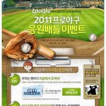 와글이벤트 이번에는 야구네요