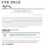 조작왕 <b>경향</b>신문