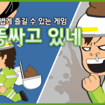 ㅋㅋ <b>대박</b>웃긴 소리가 <b>대박</b>인..ㅎ 똥싸고있네