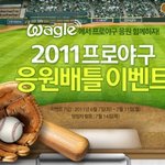 야구무료입장 할 수 있는 이벤트