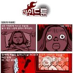 [펌] <b>무셔</b>운만화 -  공포의 아파트