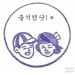 <b>도장</b>쾅!!!!!!!!!!