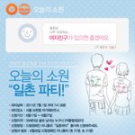 ▶솔로들을 위한 '일촌<b>파티</b>!' 빨리 신청하세요 :)◀