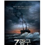 7광구는 <b>실재</b>하는 곳이다