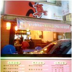 관양동 수촌마을 이자카야 (전통 일본식 <b>사케</b>)