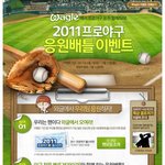 와글에서 야구장 이벤트 시작했어요!!
